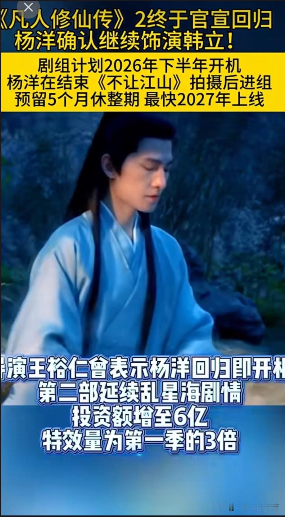 《凡人修仙2》杨洋确定回归！全网发话：宋轶演元瑶，玄骨选角千万别崩！

乱星海不