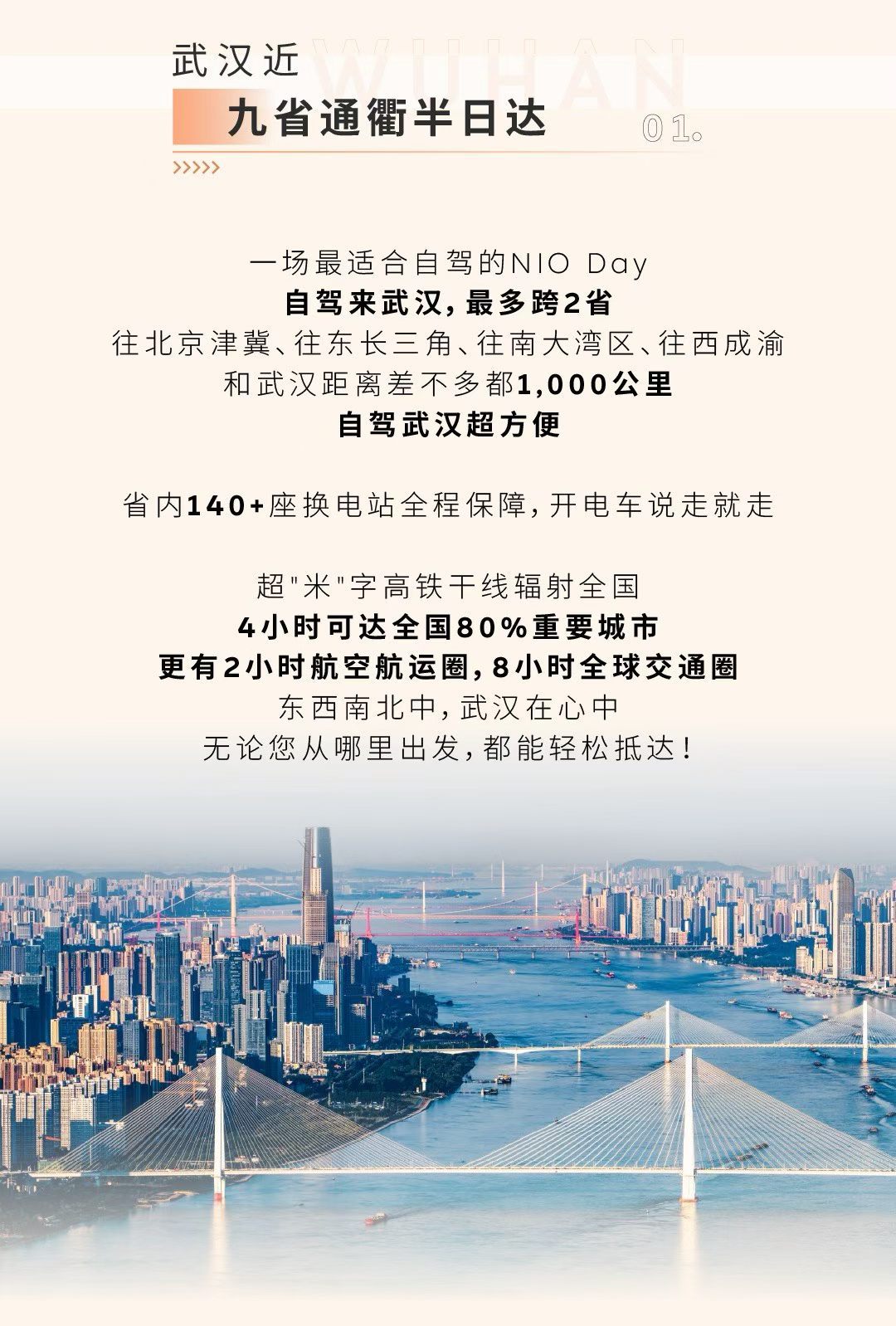 NIO Day来武汉吧。由于众所周知原因，武汉主动放弃了连续好几年的申报，算起来