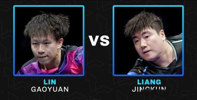 3-1！不愧是林高远克星，梁靖崑晋级决赛，将和日本名将争冠！
林高远和梁靖崑在男