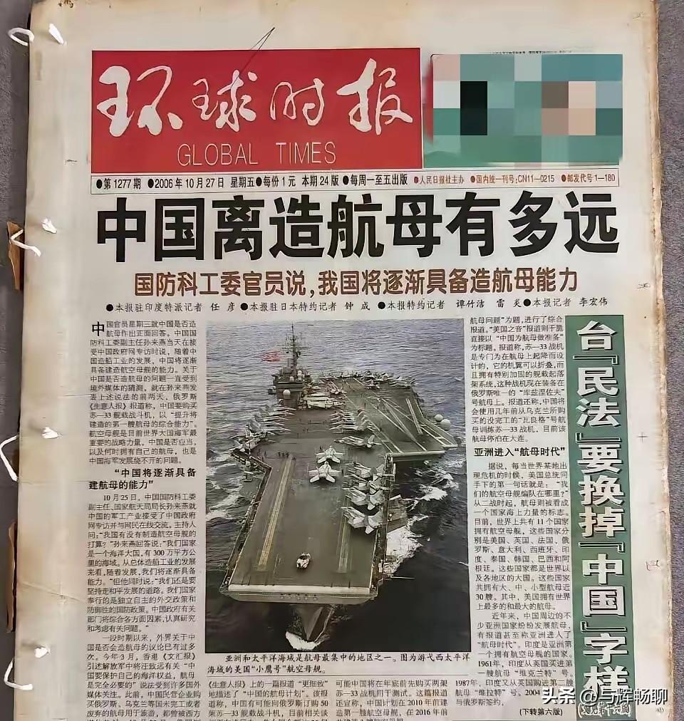 时间过得真快，还记得2006年10月27日《环球时报》曾发文追问，中国离造航母还