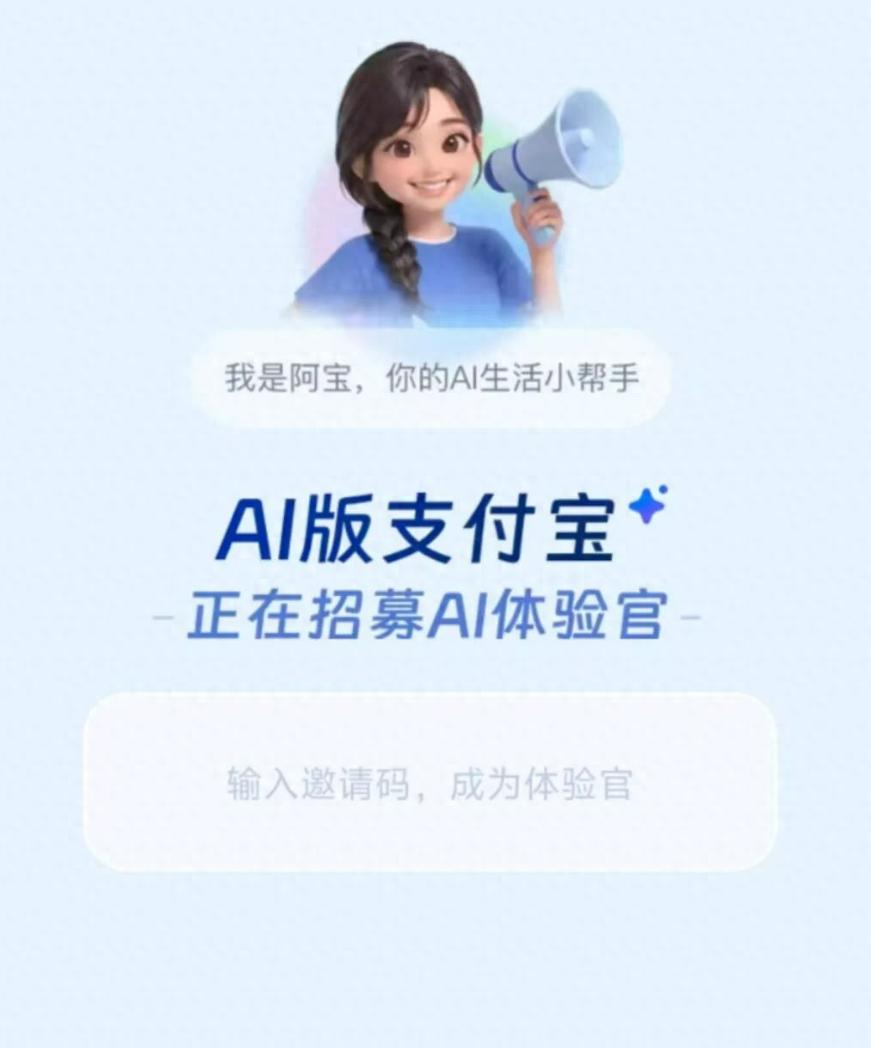 支付宝变身AI管家！阿宝内测引爆超级App革命，你的钱包即将被AI接管？

支付