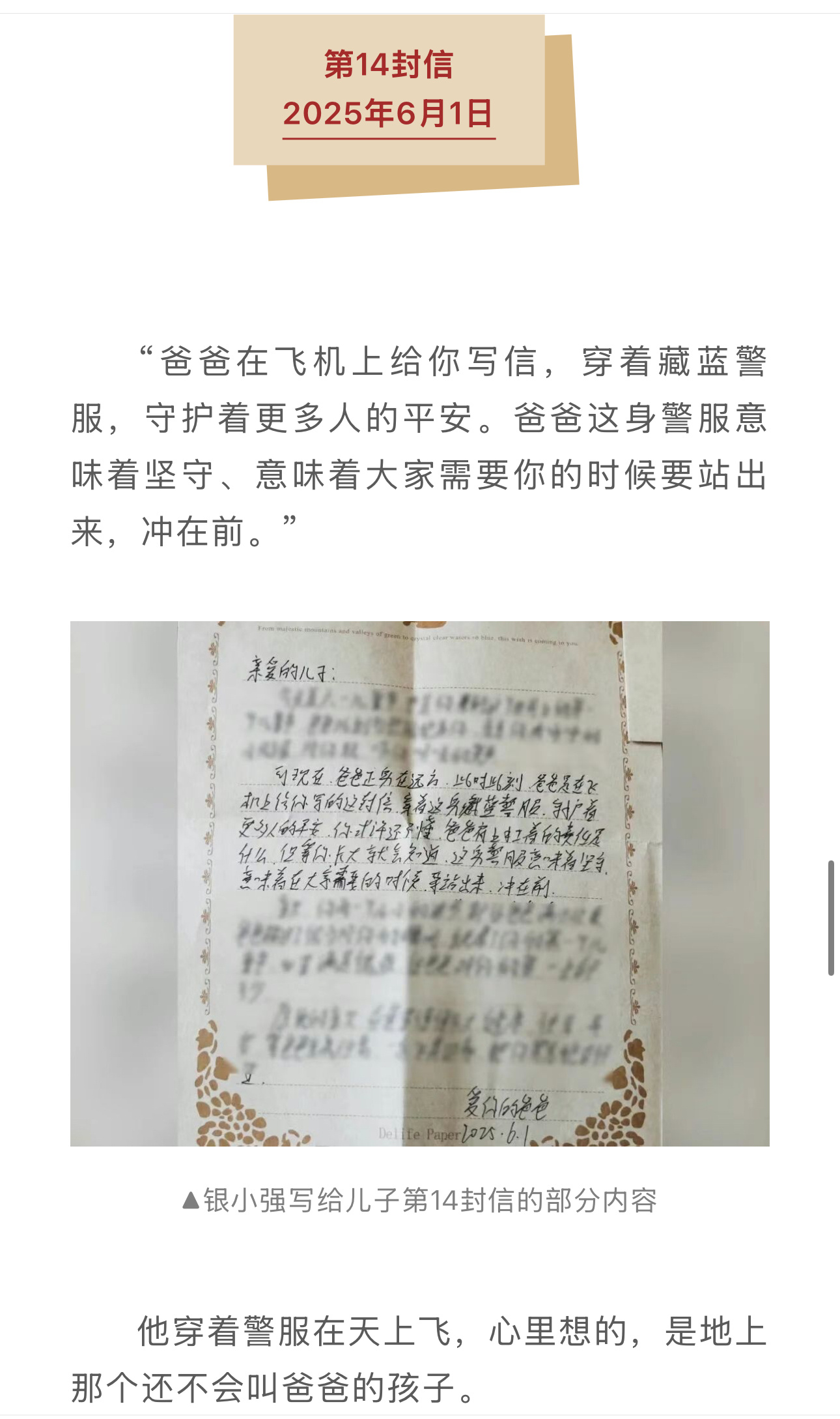 四川凉山35岁刑警银小强因过于劳累牺牲，留下了20封给1岁孩子的信，评论区战友的