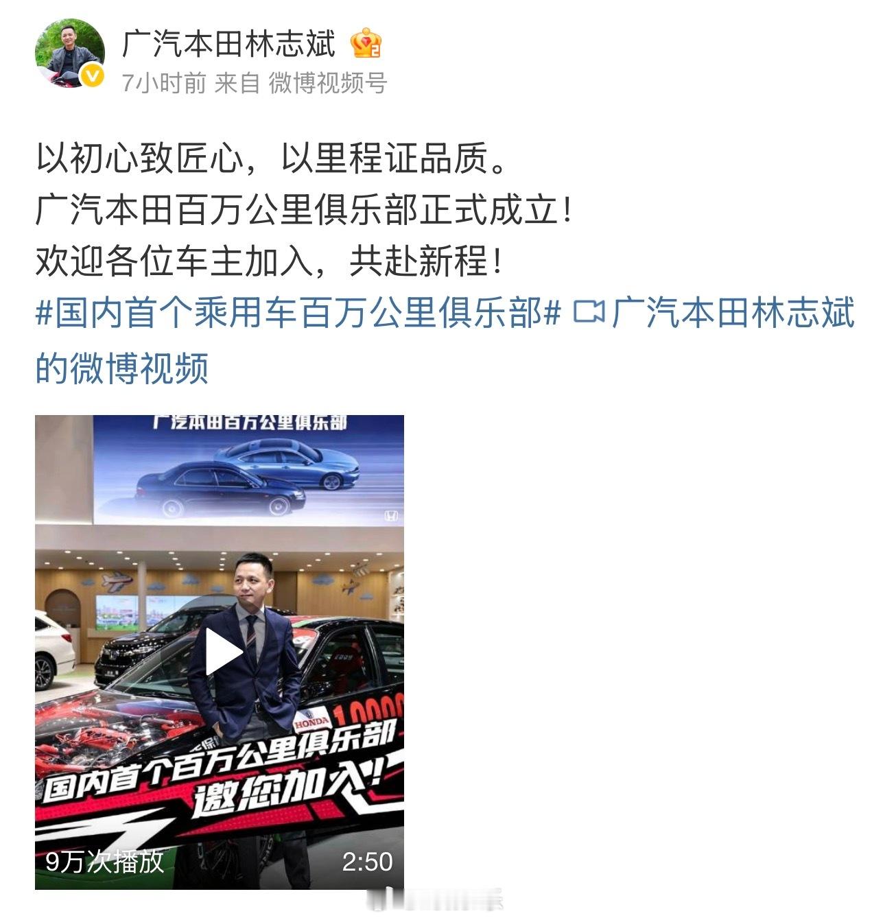 广汽本田正式成立国内首个乘用车百万公里俱乐部，面向行驶超90万公里且正常行驶的广