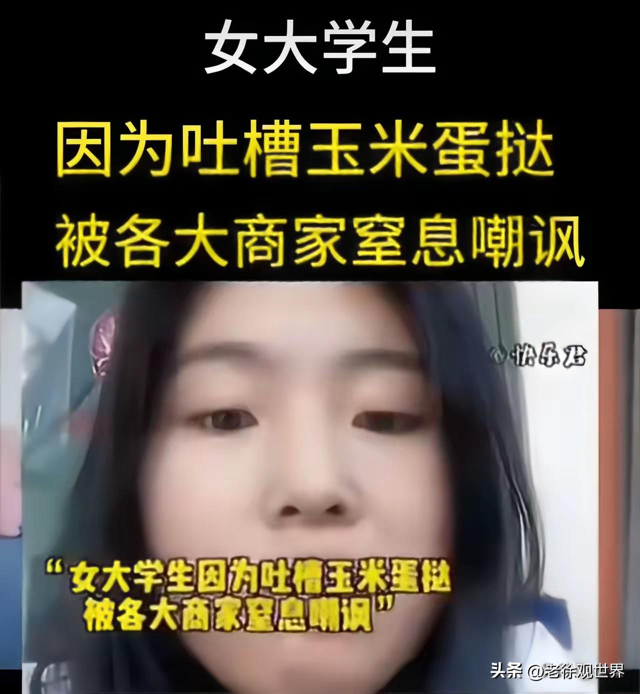 女大学生因为吐槽玉米蛋挞、吐司面包价格太高，被商家窒息嘲讽“穷鬼”，吃不起可以不
