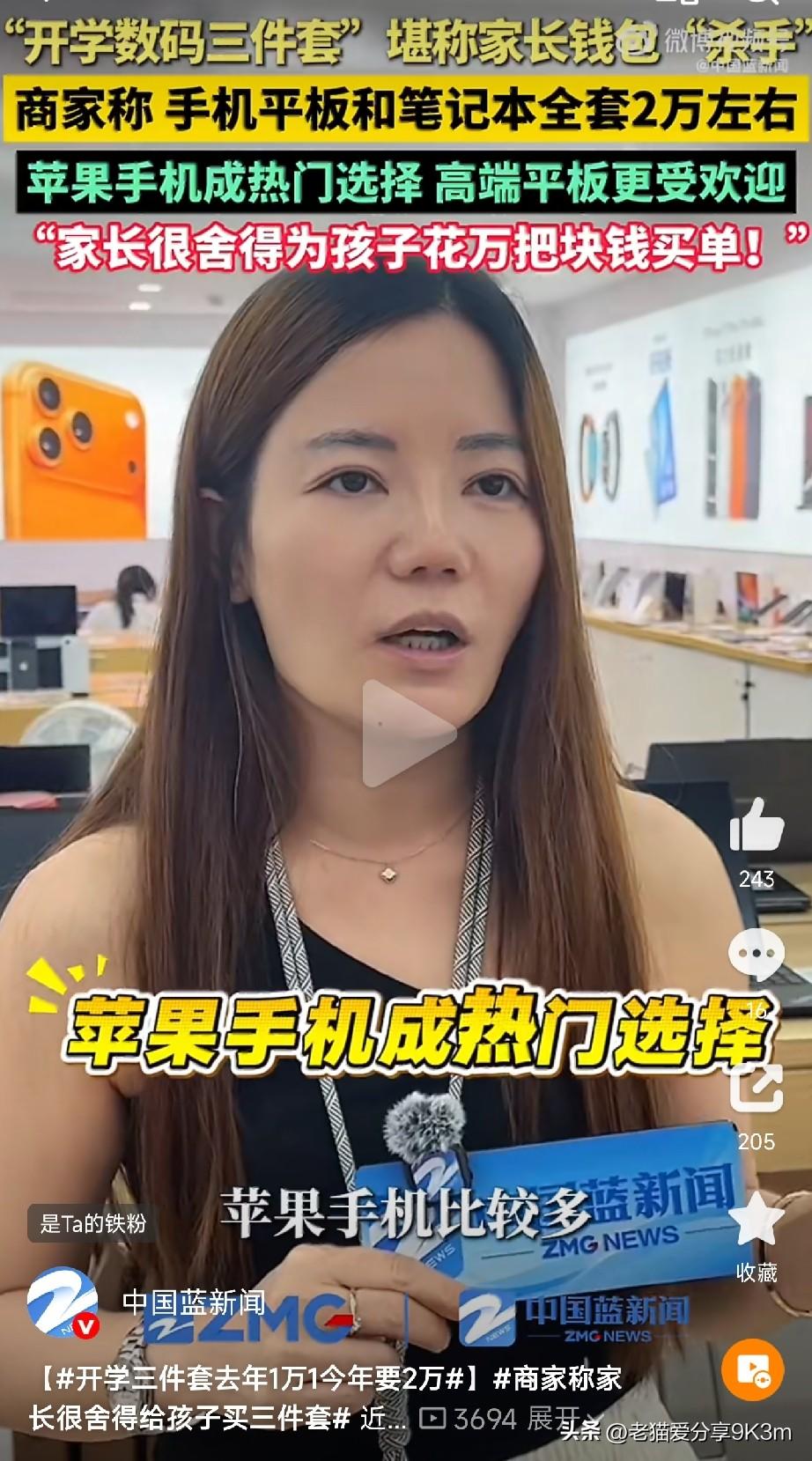 去年一万一，今年两万起！
开学"三件套"疯涨

杭州一位数码店经理说了个大实话：