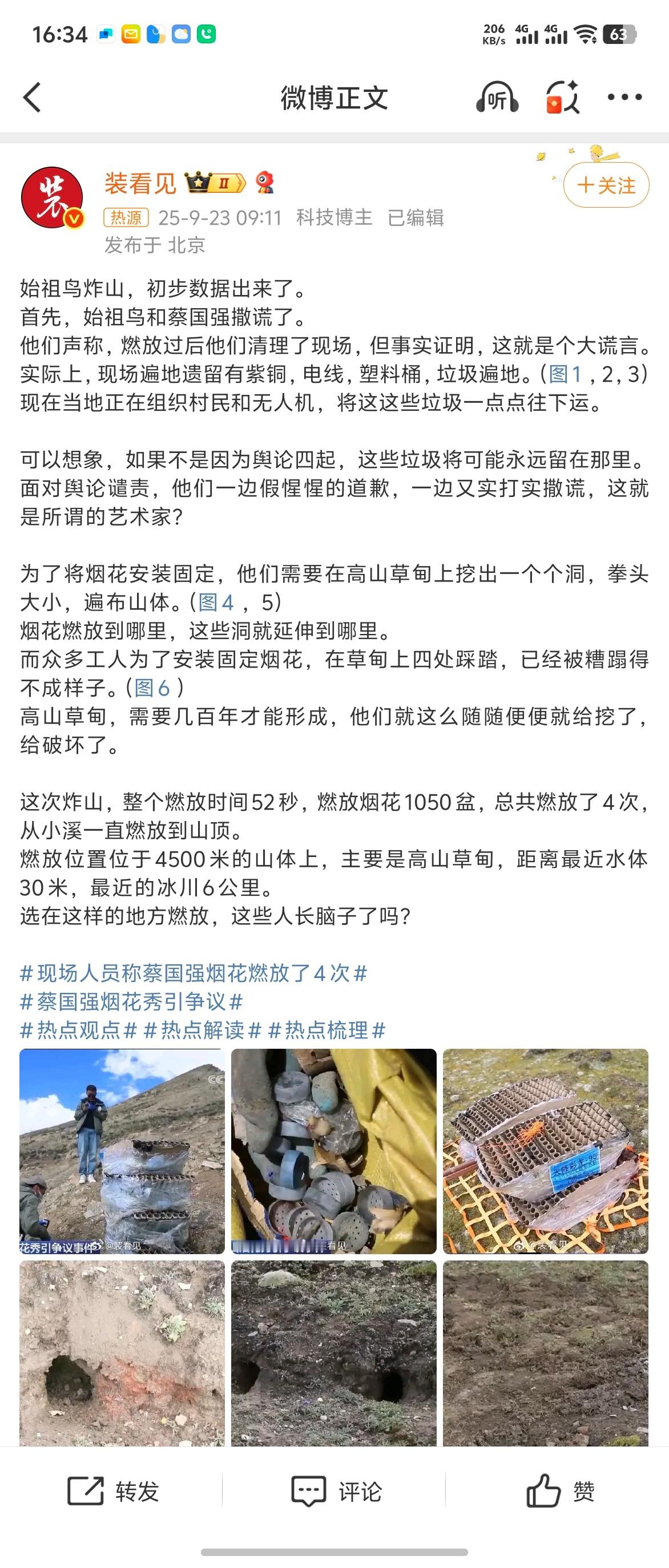 始祖鸟蔡国强 撒谎口口声声敬畏自然，然后放完烟花垃圾都不清理……央视总不至于黑你