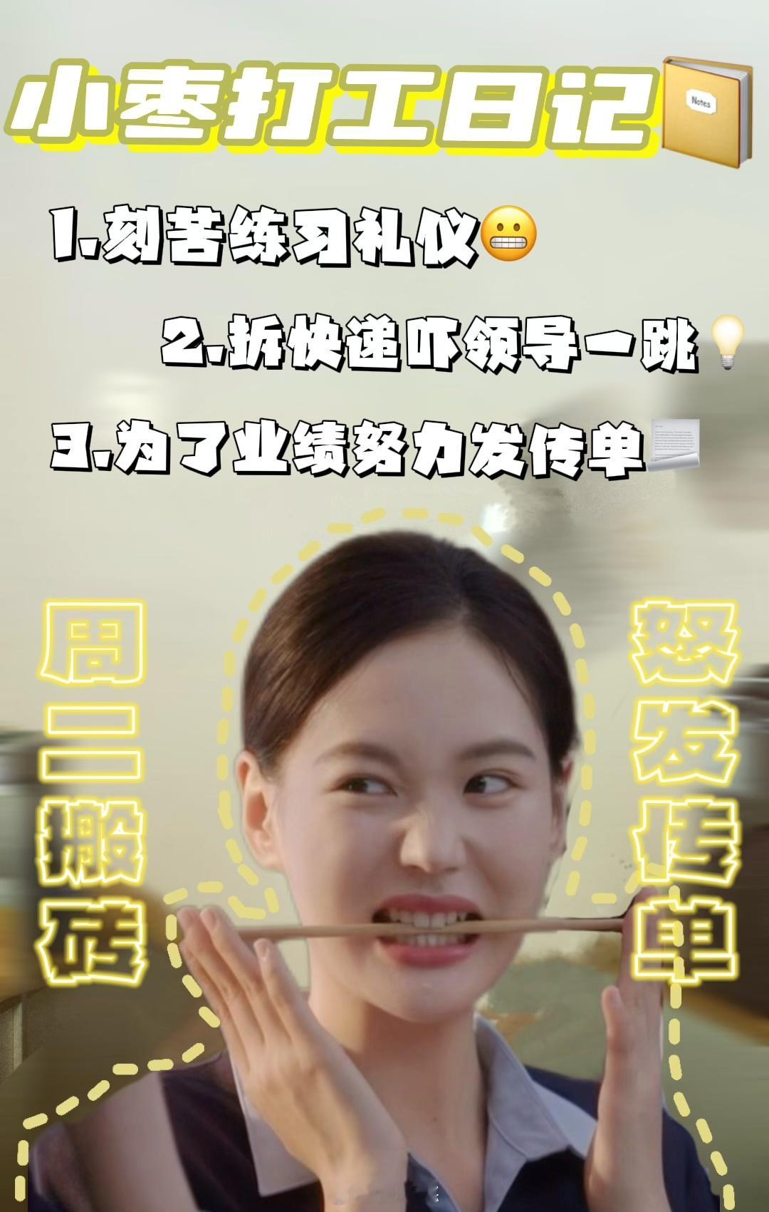 林小枣周二已打上班卡！#前途无量# ​​​