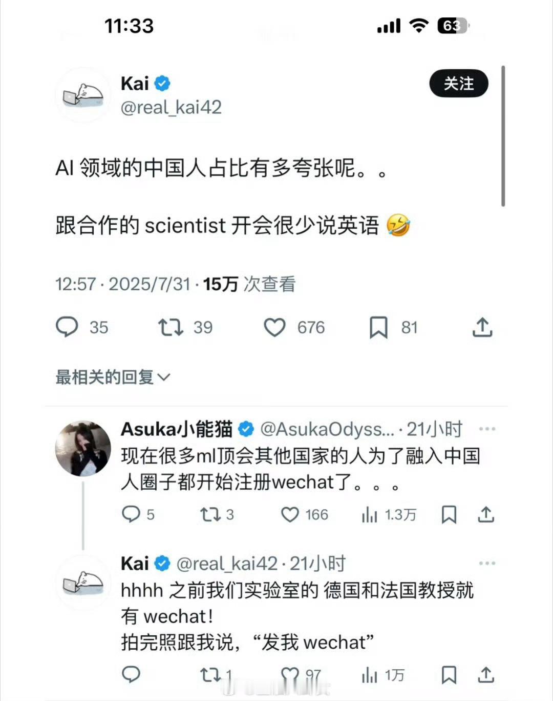 AI 领域的中国人占比有多夸张[并不简单] ​​​