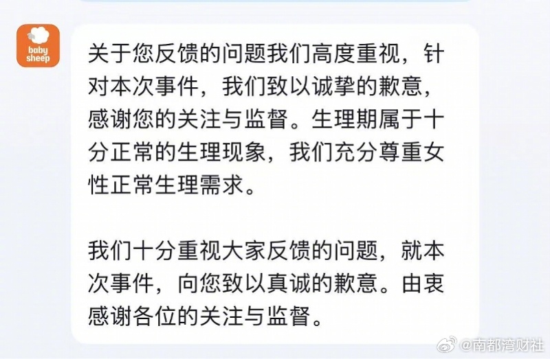 #babysheep就月经羞耻广告致歉##babysheep回应月经羞耻广告争议