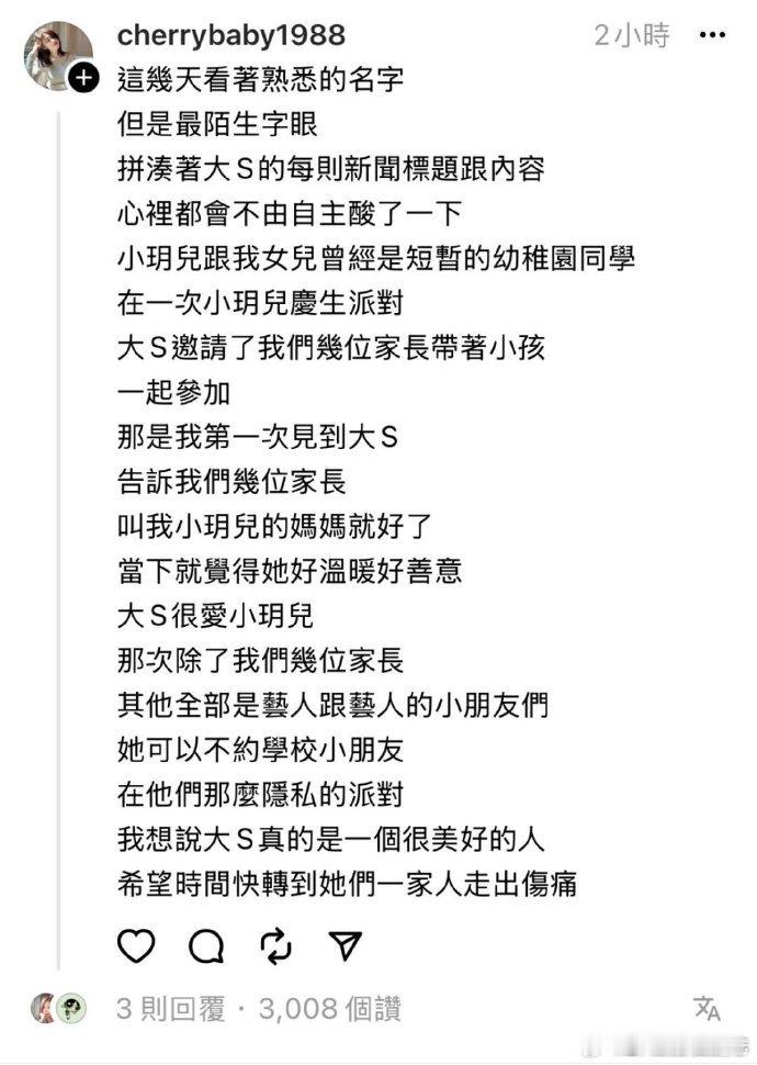 小玥儿同学妈妈回忆大S  小玥儿同学妈妈悼念大S 小玥儿同学妈妈回忆大 S，字里