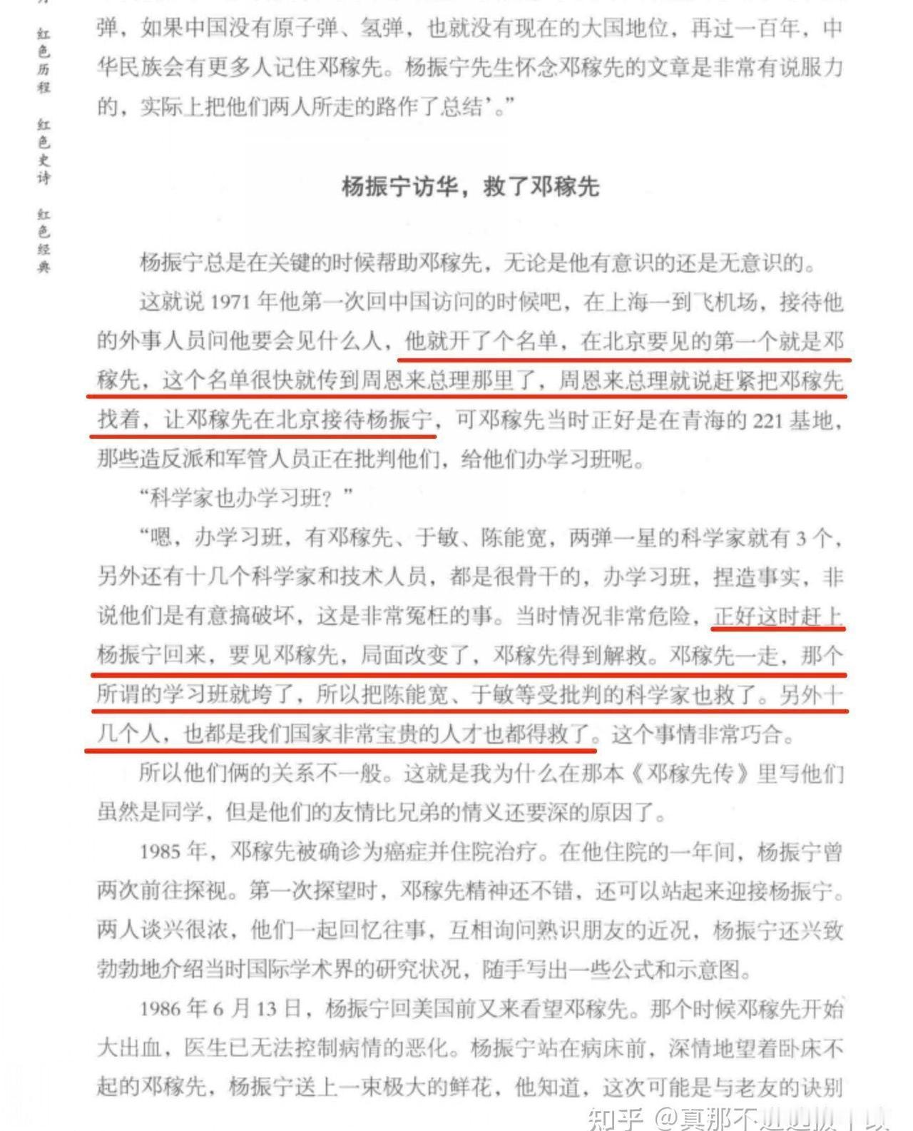 物理学家、诺贝尔物理学奖获得者、中国科学院院士杨振宁先生逝世，享年 103 岁，