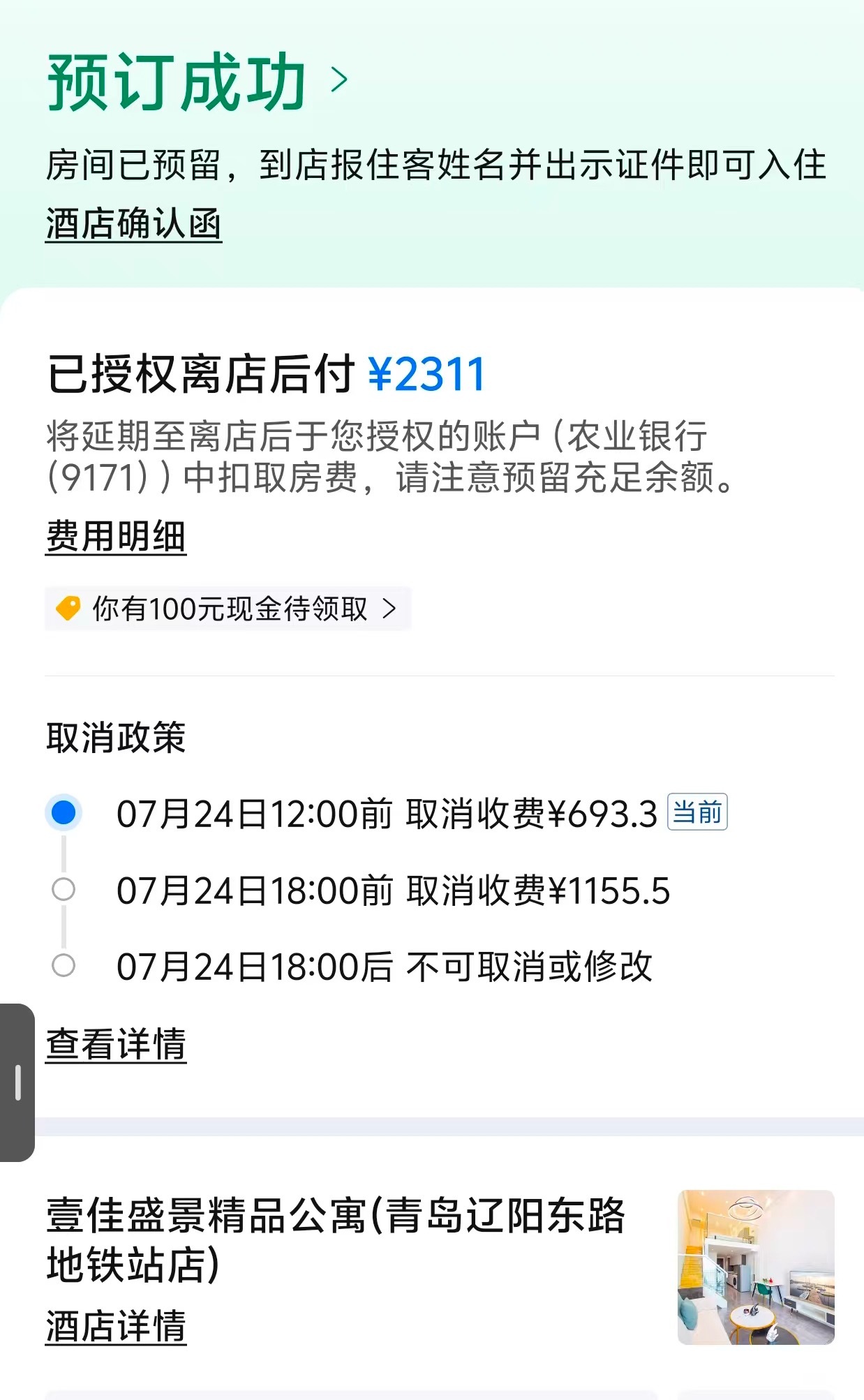 苏新皓  转一个酒店有铲丝需要吗 25-30 改了日期 一张1.8m的大床 最多