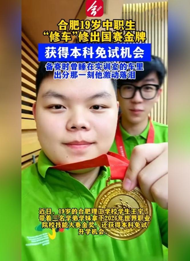 真的太励志了！19岁中职小伙靠着修车技术，拿下世界大赛金牌，还能够免试读本科。