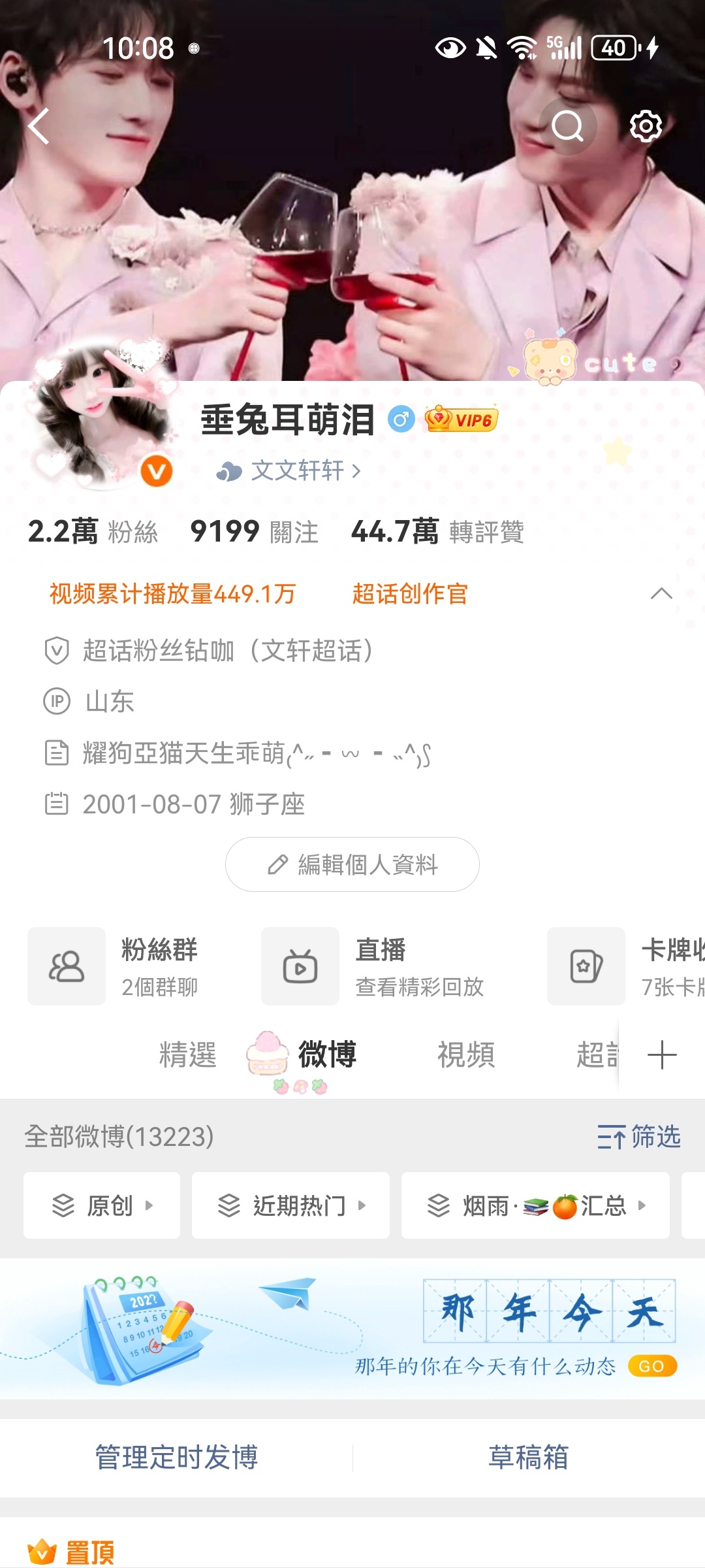 我的文轩超话钻咖回归了好吧 