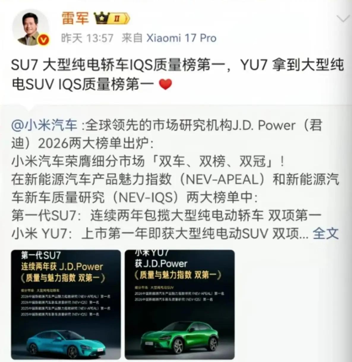 雷总又给大家报喜了，小米汽车再次斩获第一，分别是新能源汽车魅力指数，新能源汽车质