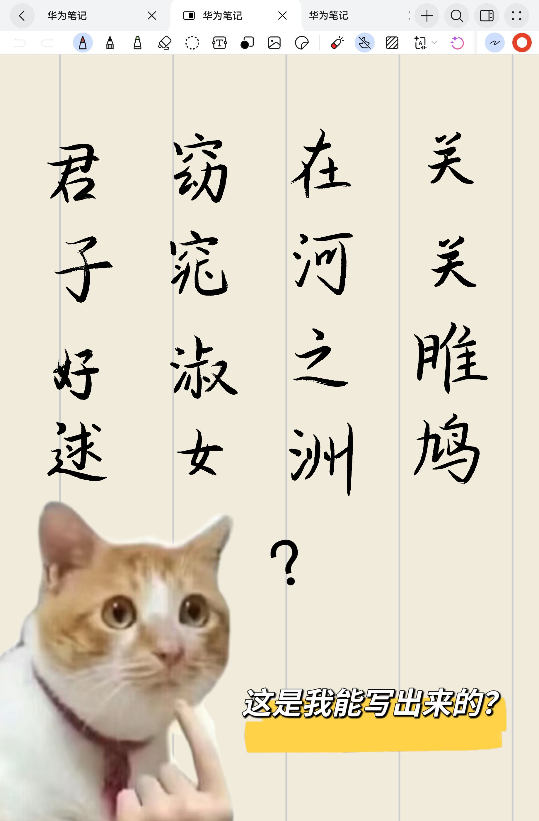 字丑星人狂喜！！以前华为笔记的实时 AI 字迹调整功能就超好用，随手写出书法字是