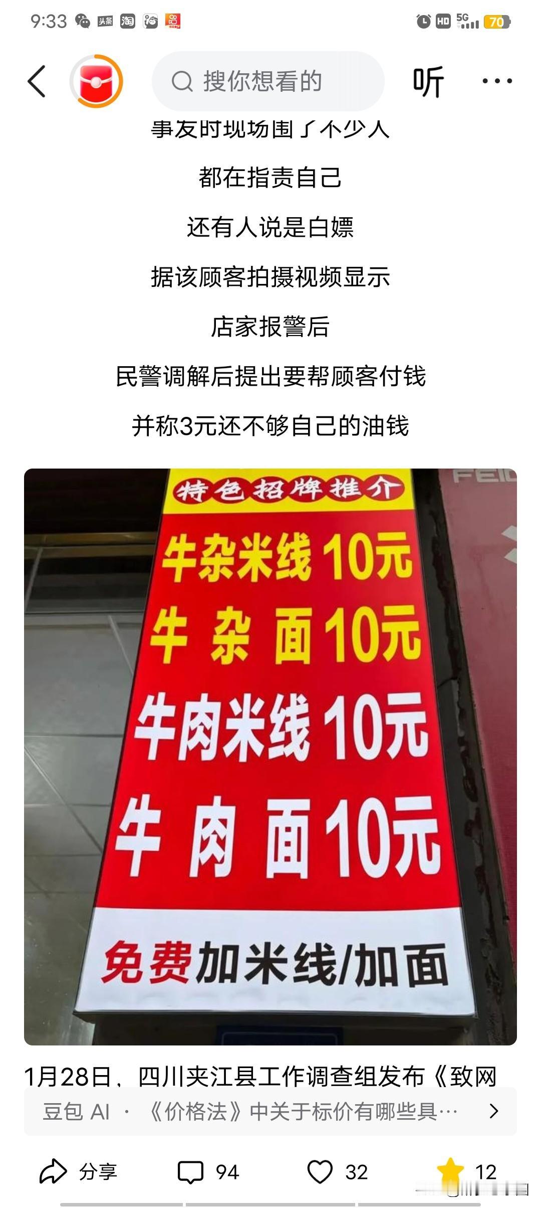 四川这家面馆老板和这个调解的民警都有问题。为这个勇于较真的大学生点赞。
起因是一