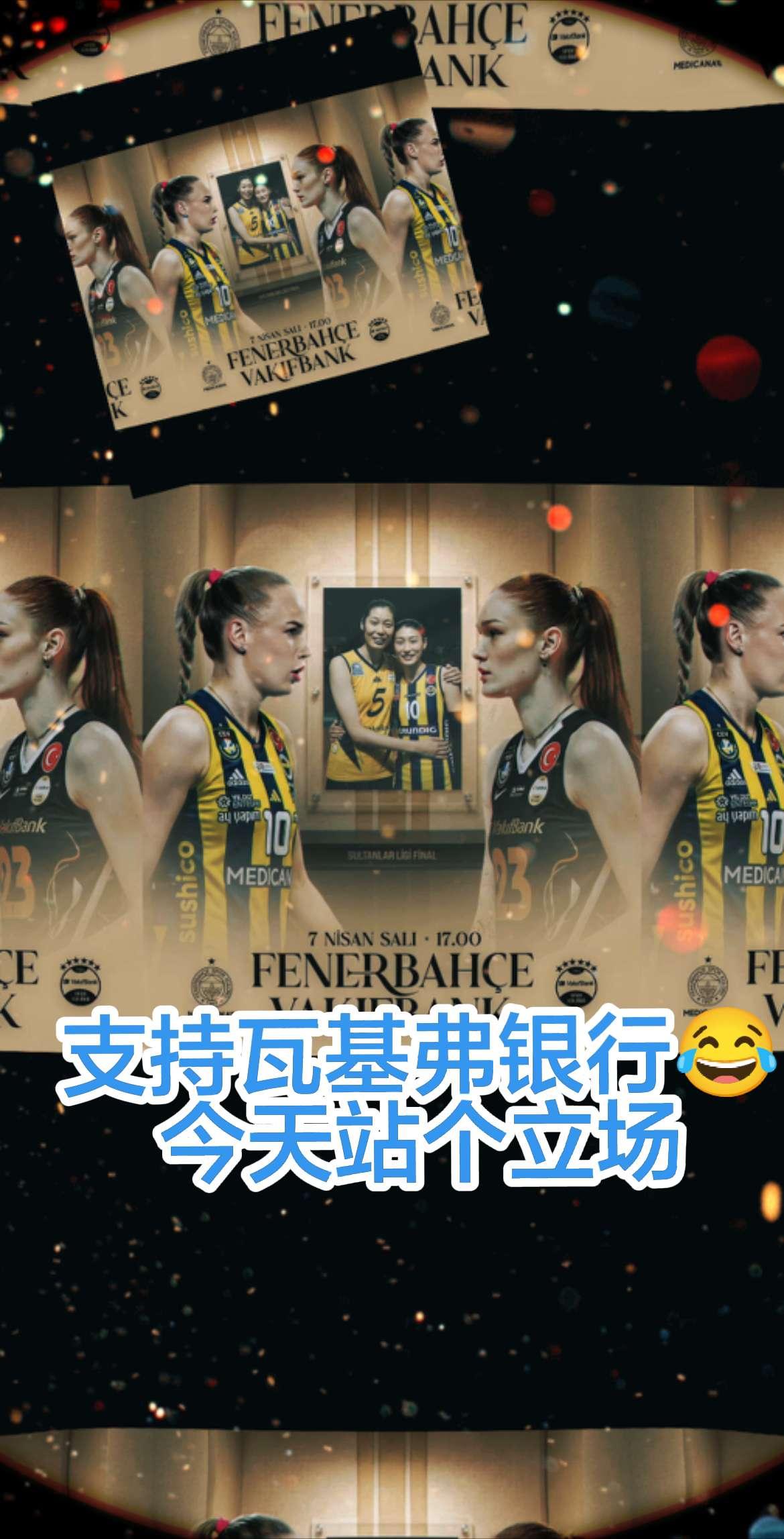 瓦基弗银行3：0费内巴切
瓦基弗银行3：1费内巴切
瓦基弗银行3：2费内巴切
瓦