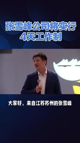 四天工作制，并不适用所有的工作

每周四天工作制，某些公司这么做的基本理论是，如