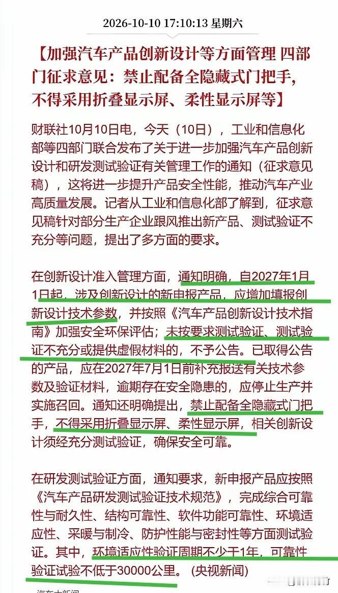 四部委联合发文：可靠性不少于3万公里环境适应性不低于1年！

10月10日四部门