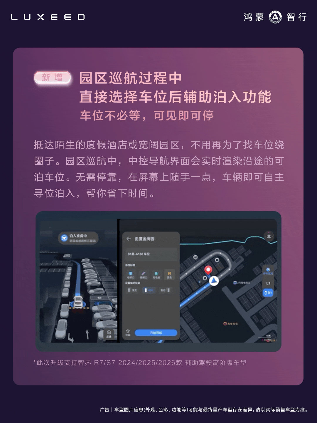 来了来了鸿蒙智行OTA这次是智界R7、智界S7全系迎来OTA升级。此次升级新增车