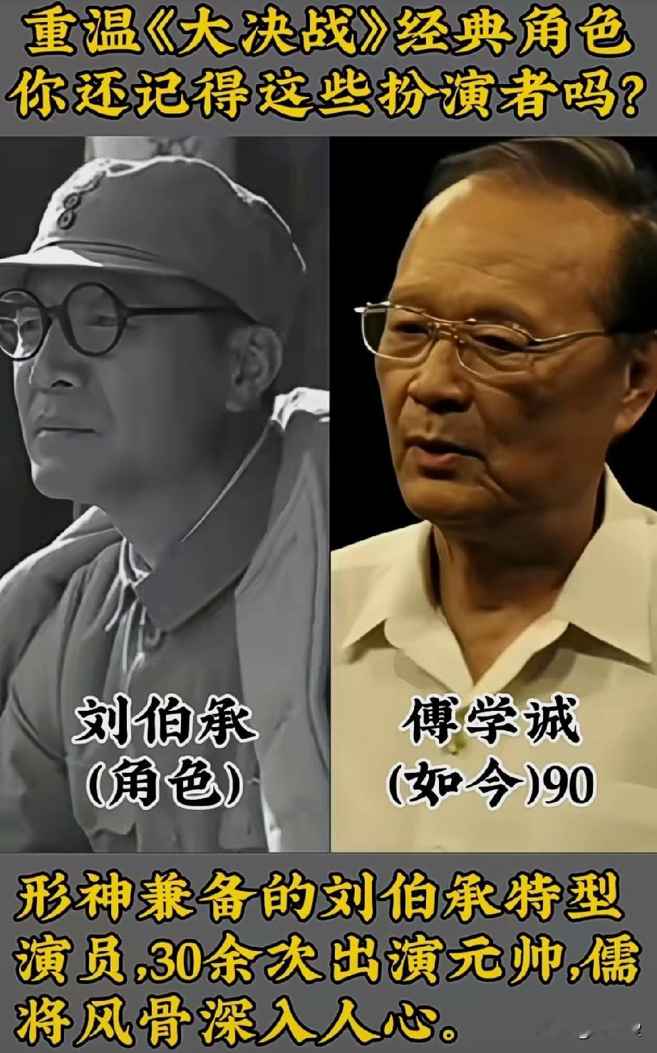 《大决战》经典角色今昔对比，还记得这些演员吗？