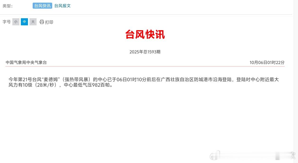 【强降雨】今天凌晨1时10分，麦德姆在广西防城港再次登陆（强热带风暴级）。昨天到