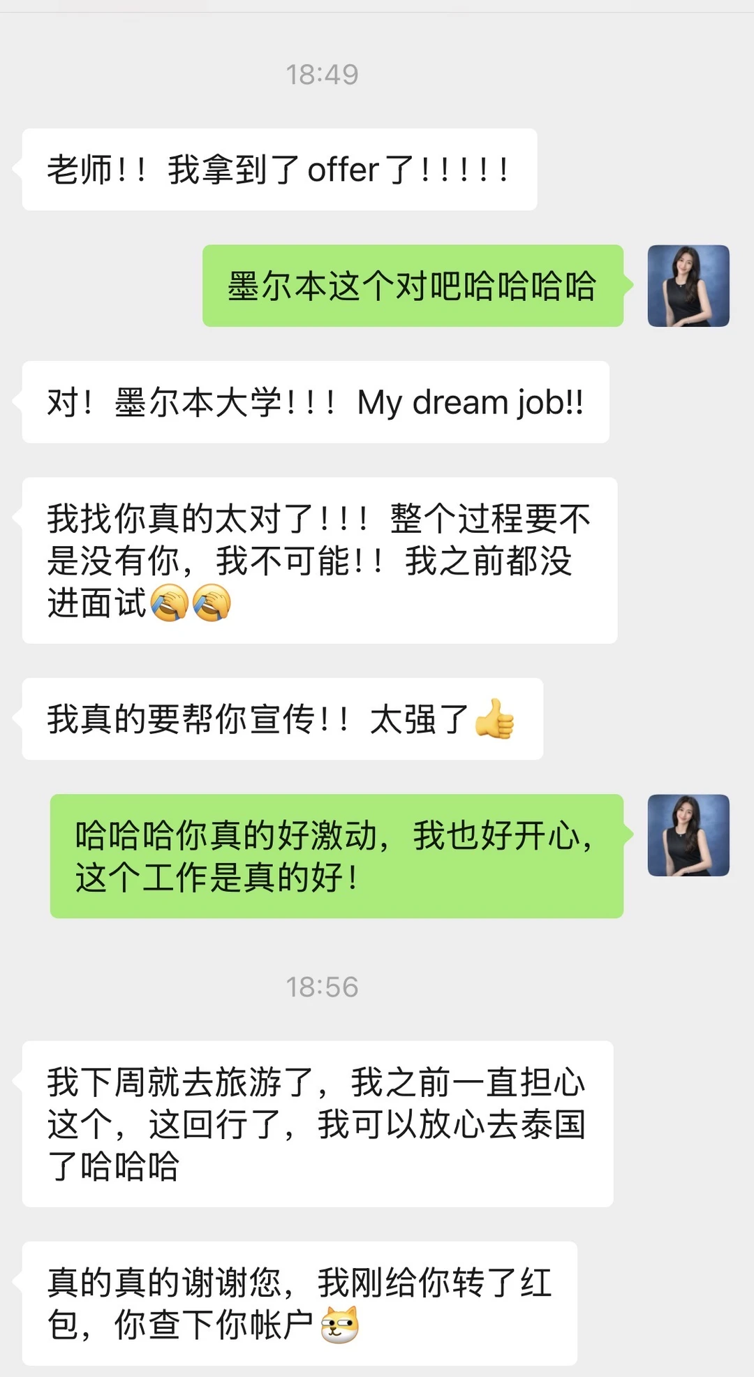 墨尔本大学的offer成功get！上岸啦！！