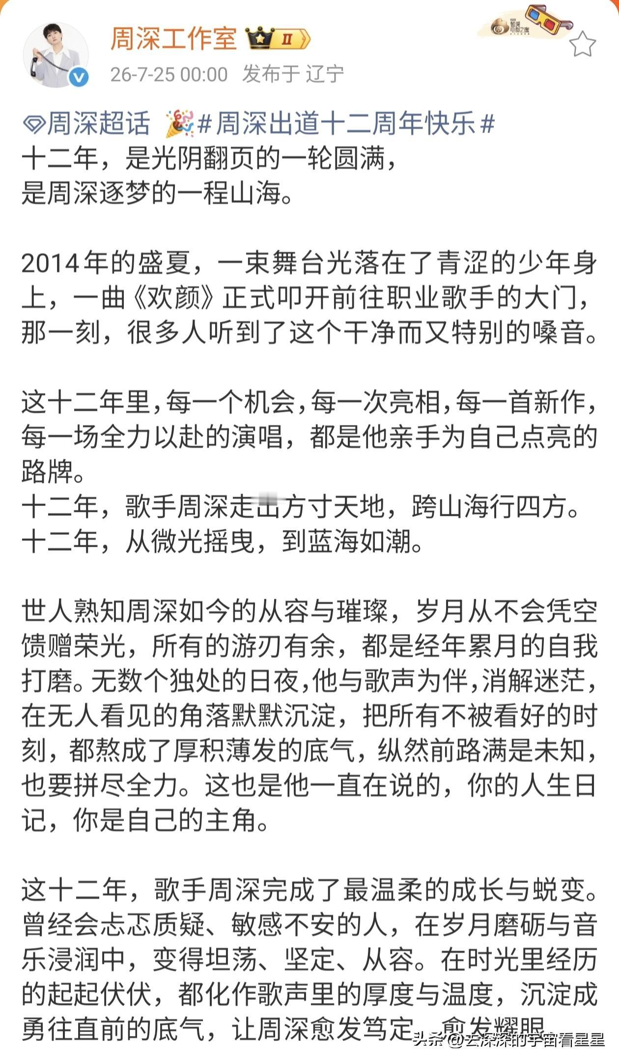 周深出道12周年快乐，一路走来，你就是奇迹，年轻的艺术家，未来更可期！！！