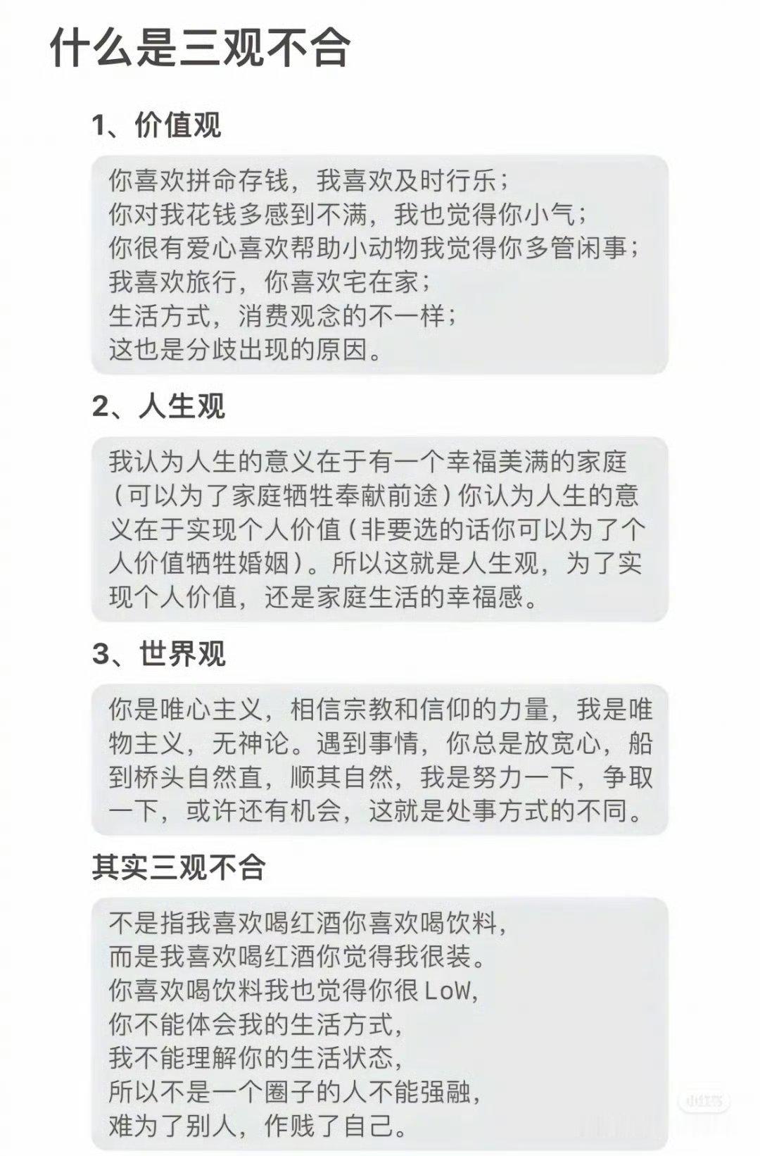什么是三观不合？ ​​​