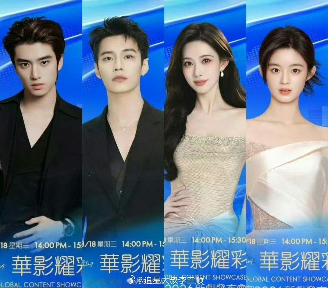 耀客新剧发布会出席明星阵容官宣🈶张康乐、何与、孟子义、黄杨钿甜 