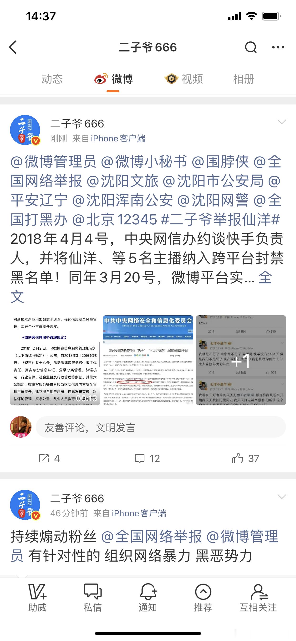 仙洋和二子爷直接从微信对线打到微博，双方互相发文举报，你来我往，这波真的是抠着眼