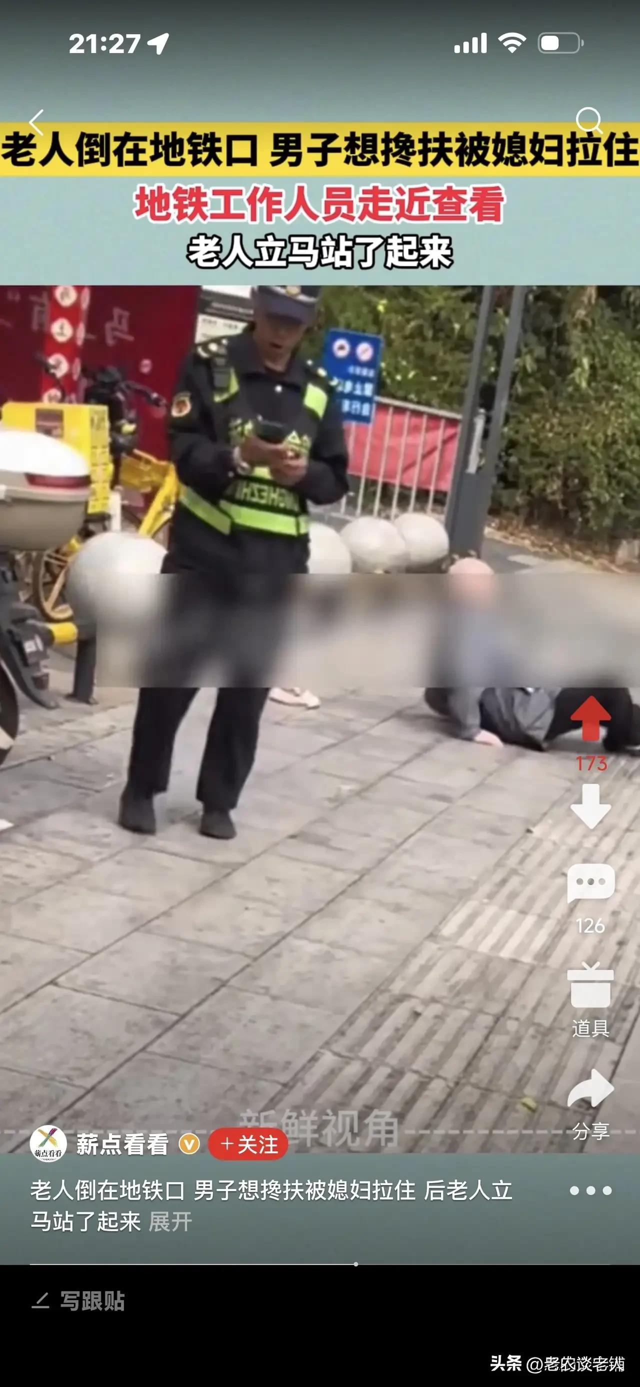 老人倒地碰瓷，男子险被套路！
在社会上，老人碰瓷的现象比比皆是，层出不穷，已经成