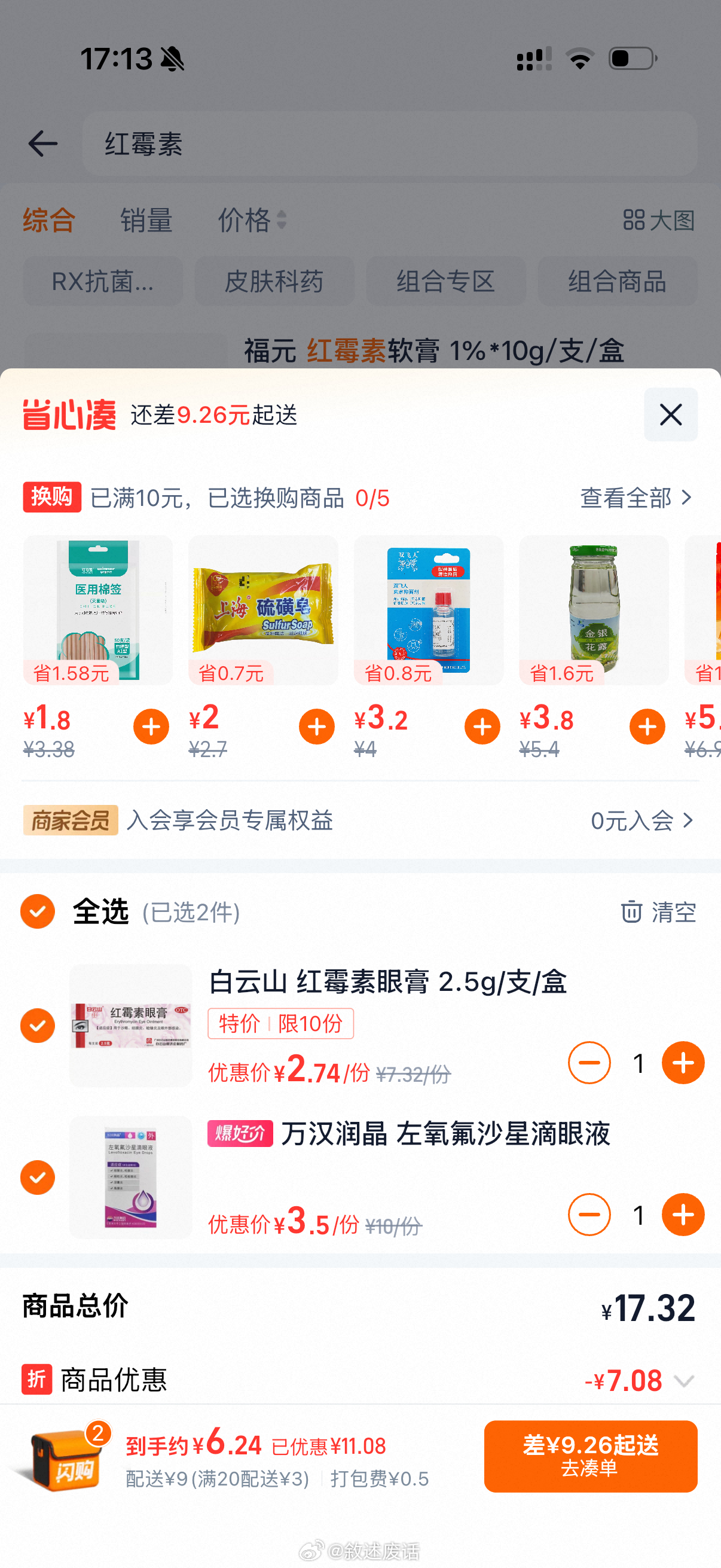 每次买药我都要凑单…嗯我没有那么多病来生！！ 