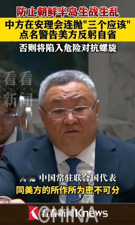 4 月 30 日联合国安理会重磅发声，中国代表傅聪直言：朝鲜半岛如今局势紧绷到危