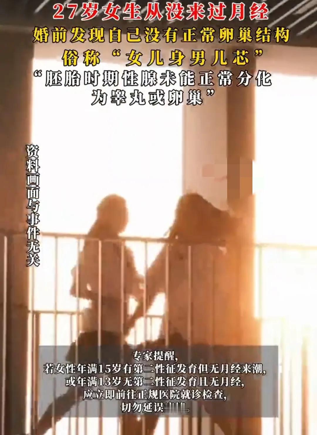 27岁“女儿身”竟是男儿身！结婚前的诊断，撕开多少健康忽视的隐痛！

一场婚前体