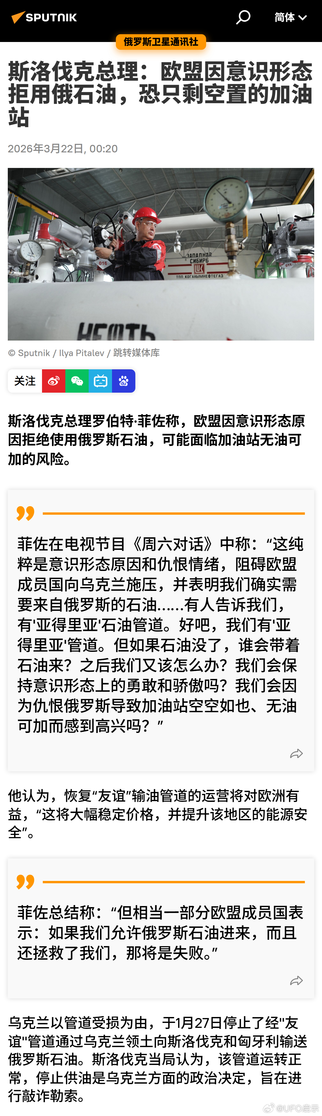 斯洛伐克总理：欧盟因意识形态拒用俄石油，恐只剩空置的加油站 