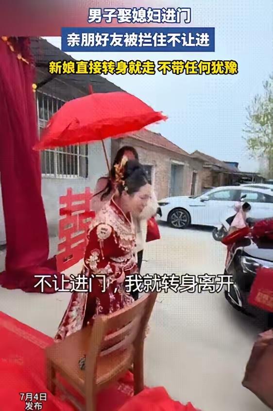 不让进门我就不进！”一对新人结婚，新郎和新娘刚下婚车，新娘就发现婆家的门被亲戚们