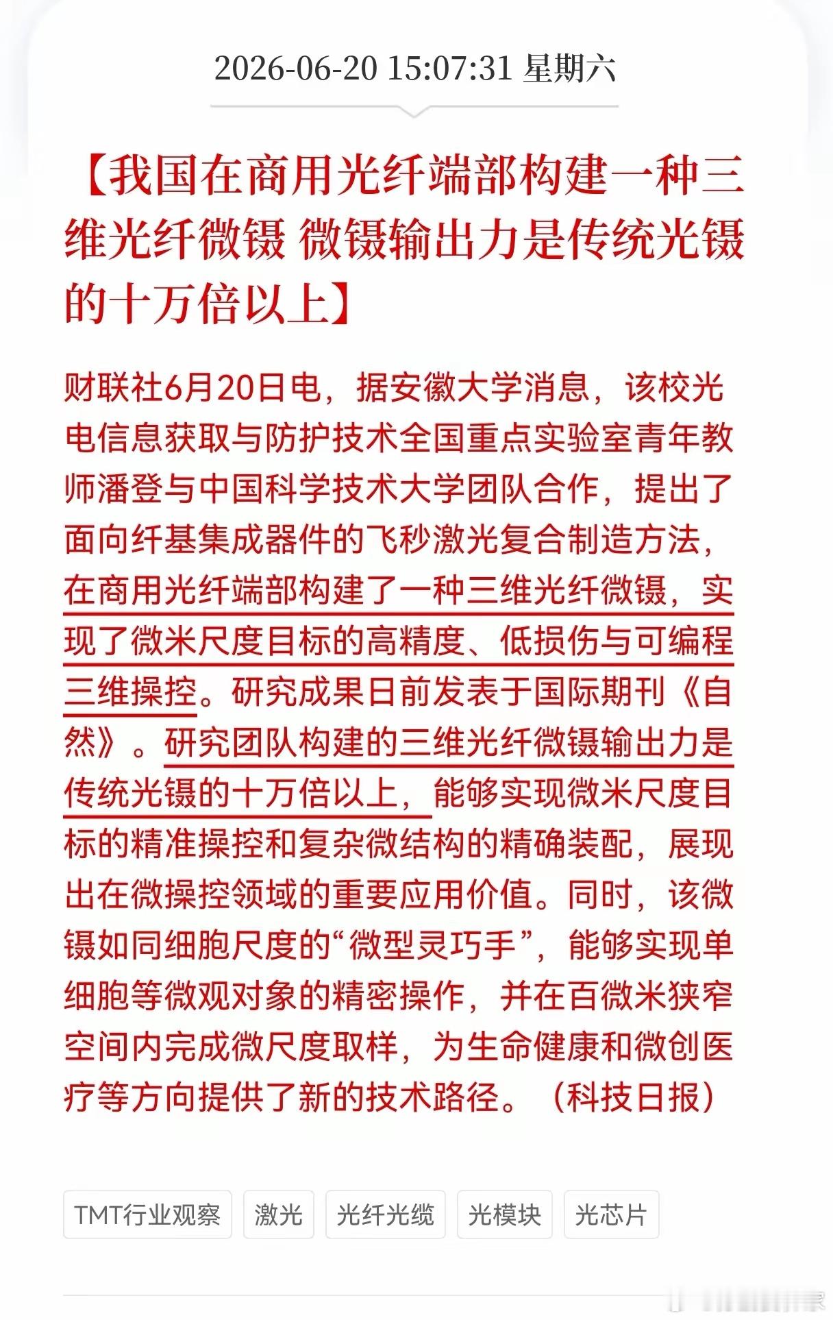 好消息！重大利好消息！光纤光缆迎来重大利好消息！我国在商用光纤端部构建一种三维光