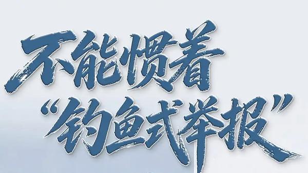 送1.9元汽水反手举报医生，这种“钓鱼”正在毁掉所有人的就医安全感

一瓶1.9