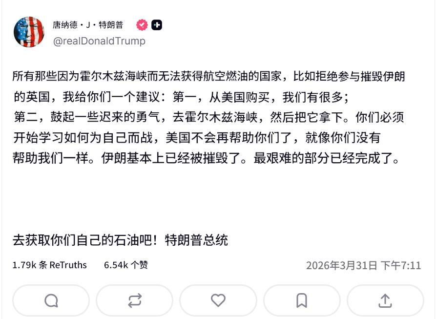 特朗普发文建议，那些因霍尔木兹海峡封闭而无法获得石油的国家可以向美国购买石油，或