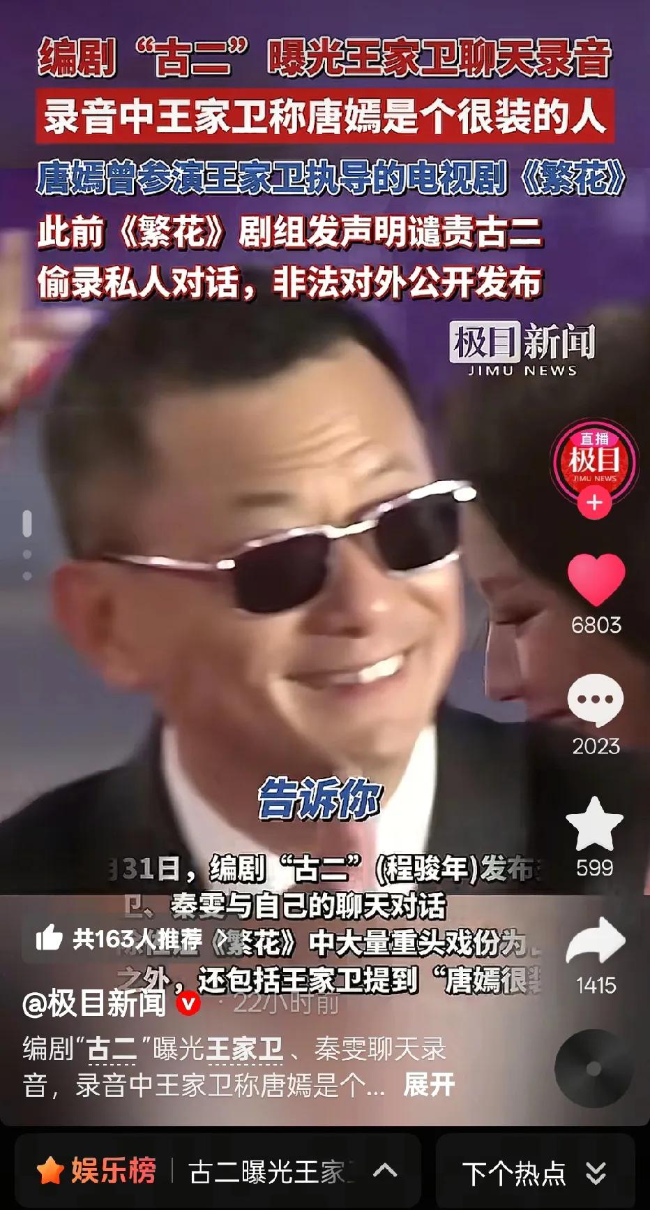 王家卫现在是怎么了？怎么私下里跟人聊天说这么多，被人家录音爆了出来。他说唐嫣是一