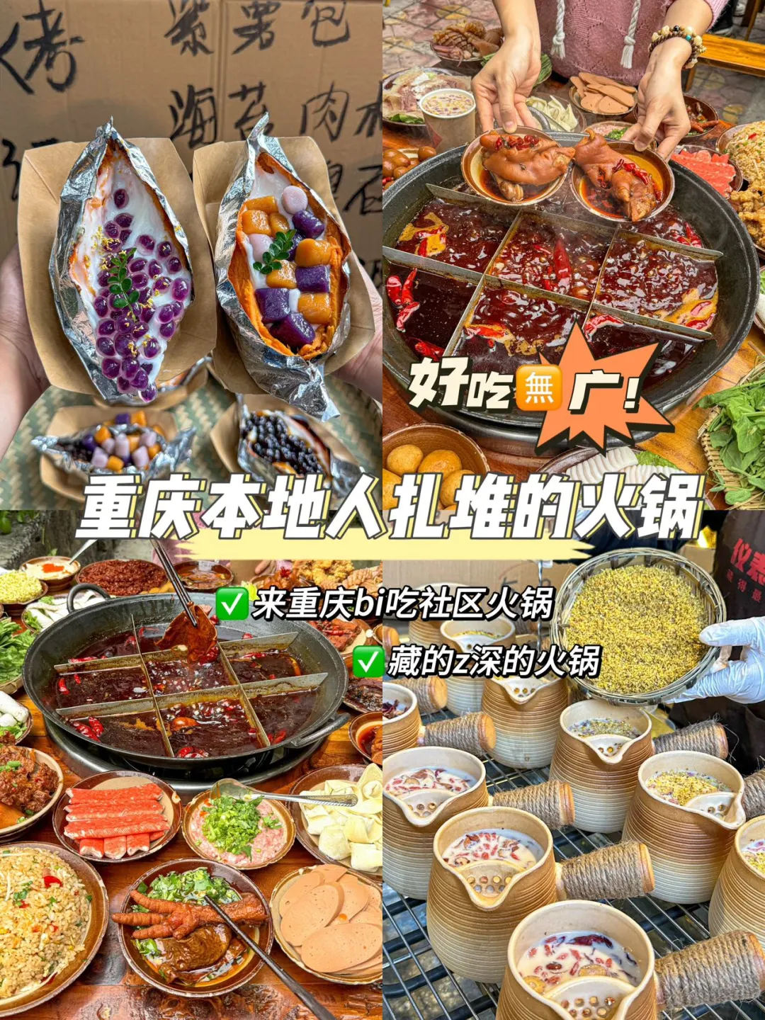 重庆也有啦！！快去吃！花式烤红薯