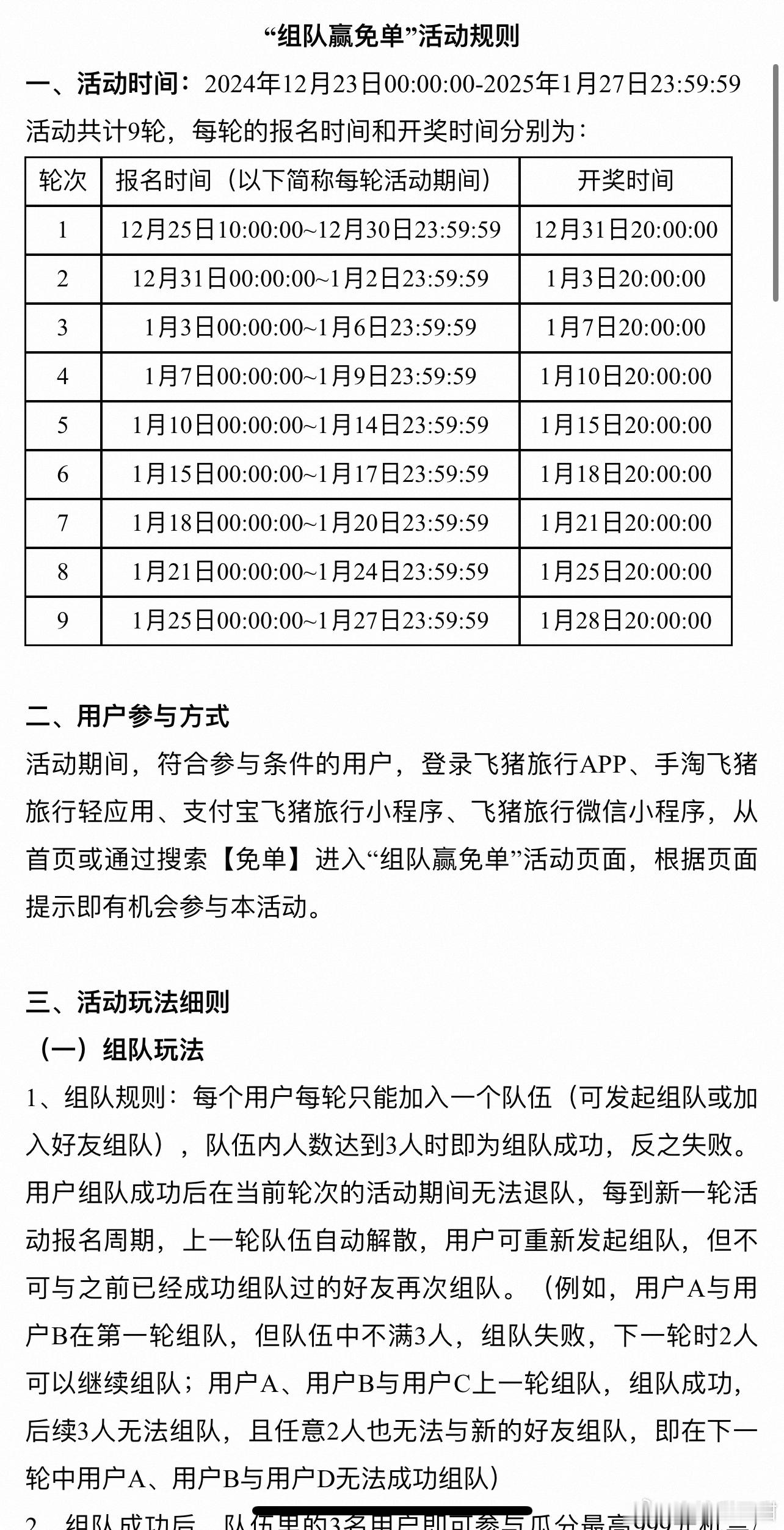 飞猪旅行送十万八千份全额免单  春节出行不用愁，飞猪助你大显身手！搜“飞猪春运”