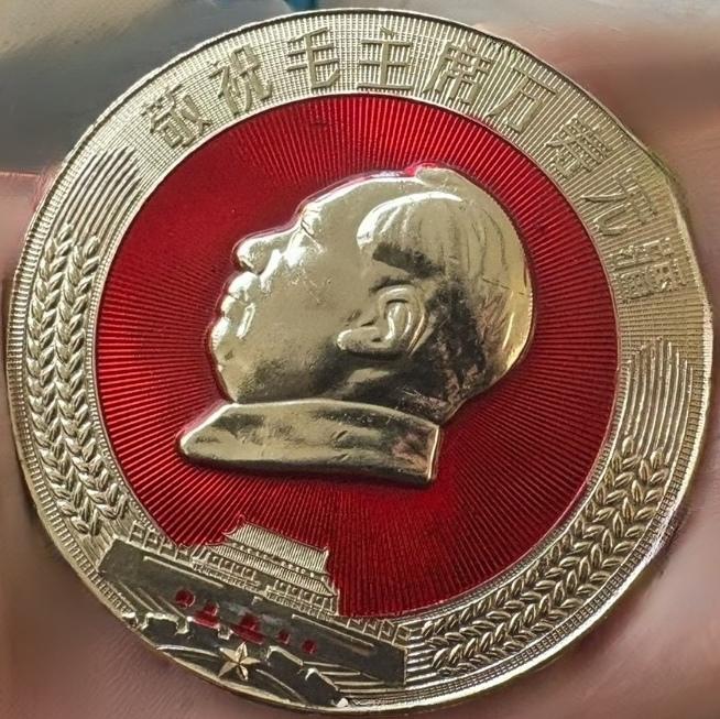 ＃红色文化＃
毛主席像章欣赏：
  《祝毛主席万寿无疆·工农联盟【忠·世界人民心