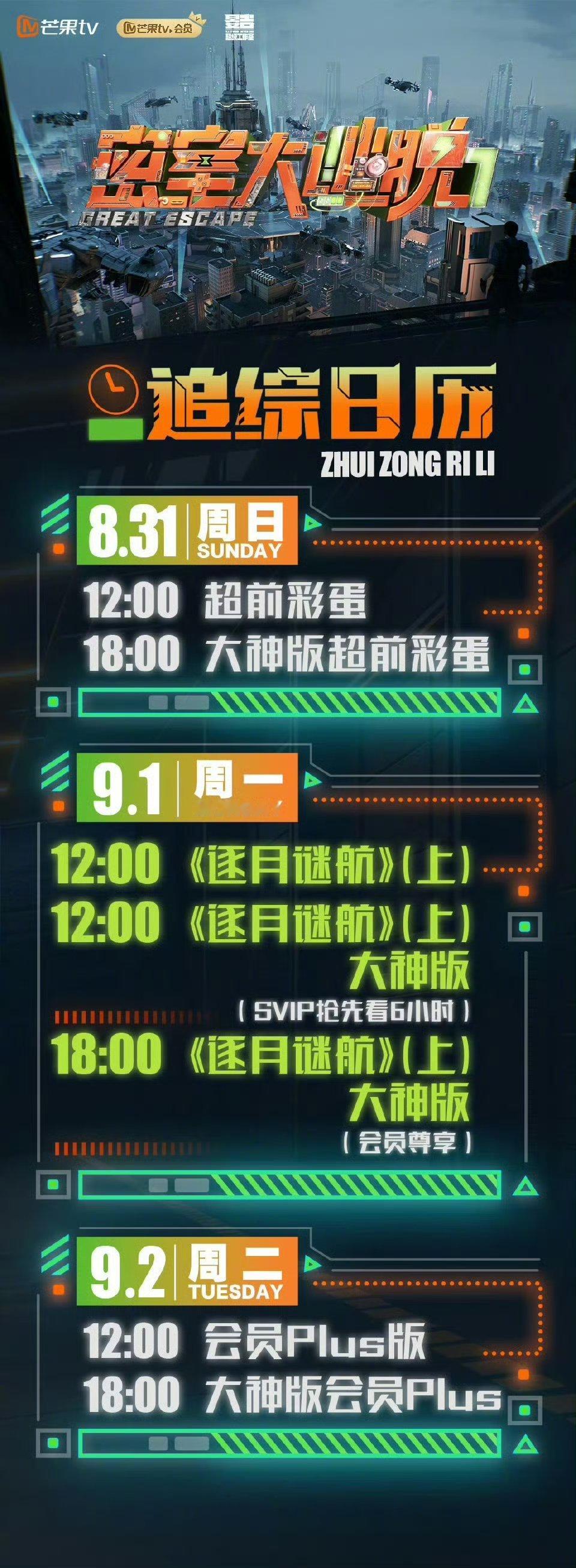 谁还不知道密逃明天就播密逃明天就播！密逃明天就播！密逃明天就播！重要的事情说三遍