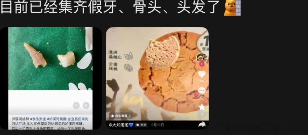 泸溪河桃酥 牙冠千万别是真的，泸溪河快辟谣吧好吗，受不了啦，我买过好多次桃酥还有