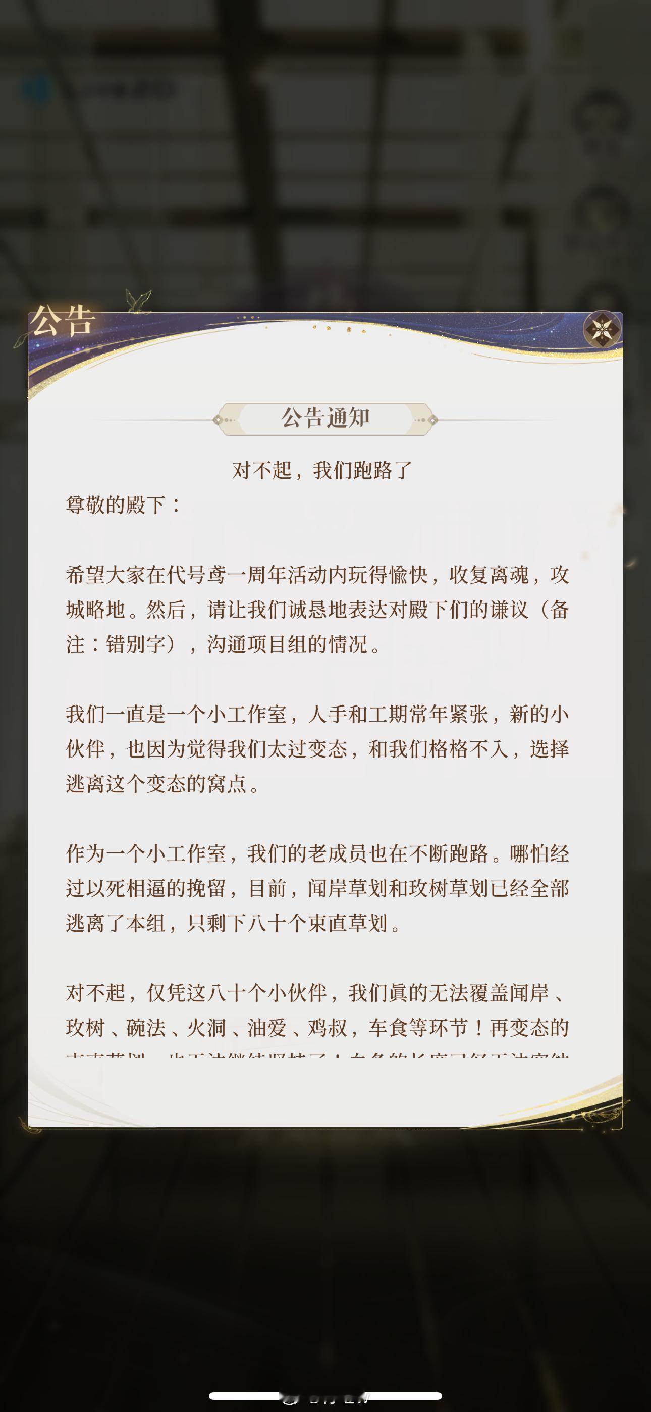 #代号鸢[超话]# 死鸟我要杀了你 吓死我了 我刚氪完一波 ​​​