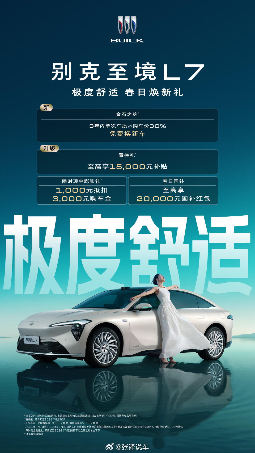 春分遇龙抬头，抬首尽是新程！今日，别克至境L7迎来春季焕新，涵盖底盘、车机等20