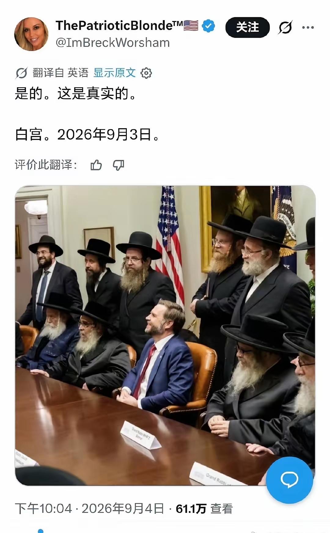 这些大胡子才是白宫的主人和幕后老板，特朗普和万斯等人都是给他们打工的。